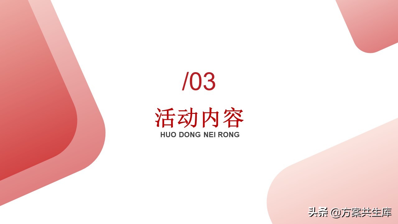 PPT方案 | 元旦家电促销活动策划方案-34P