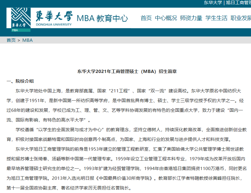 这些院校公布21考研招生简章或专业目录