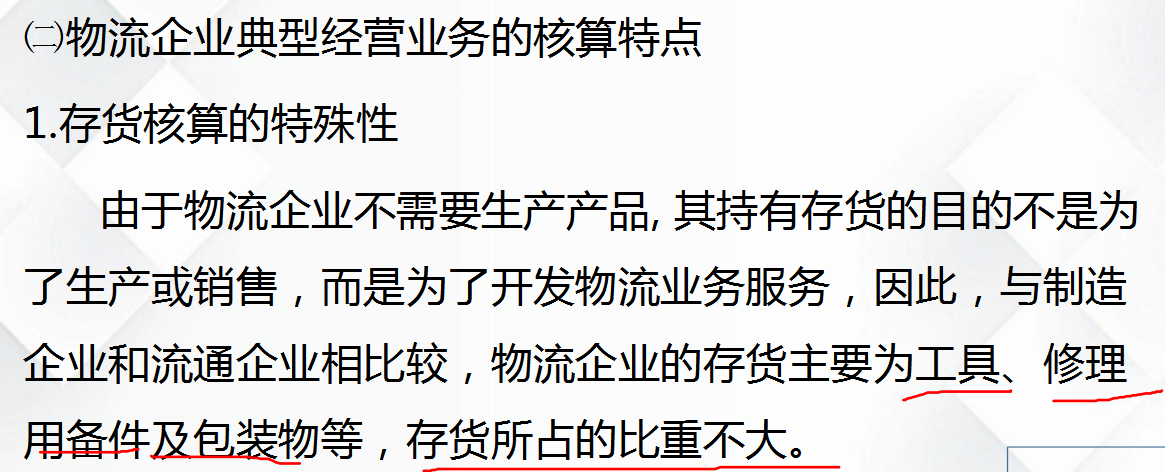 物流行业会计太难做？全套账务实操教程，让你轻松胜任物流会计