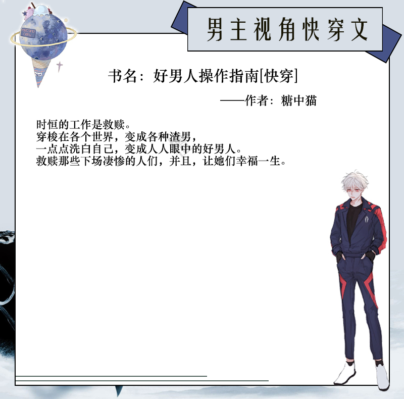男主视角快穿文：大佬男主替炮灰们主持公道，打脸虐渣人生翻盘
