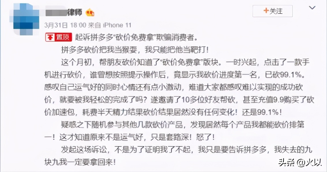 多多被起诉｜邀请多人助力“免费拿”，数次砍价始终差0.09%