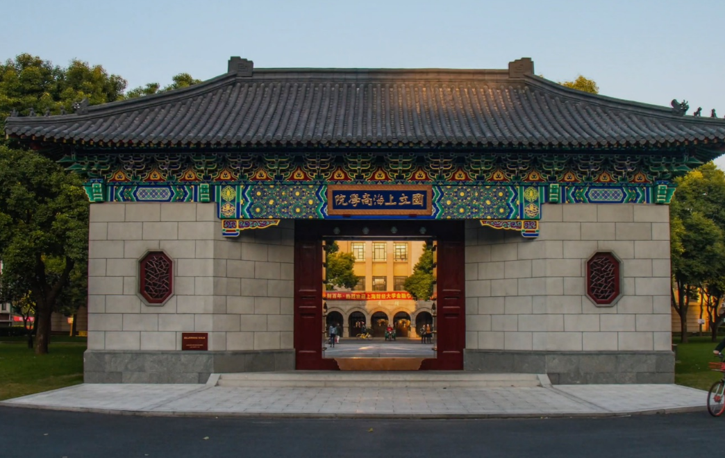 哪所学校好（上财）