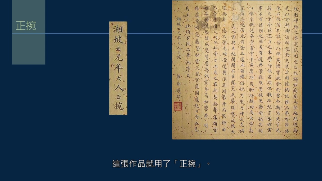 黄简讲书法：敬词与谦词如何使用？介绍腕的本字与俗字