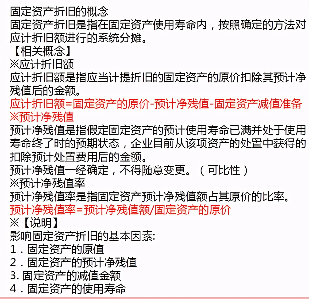 再出错你就直接走人！固定资产核算公式及方法，速收