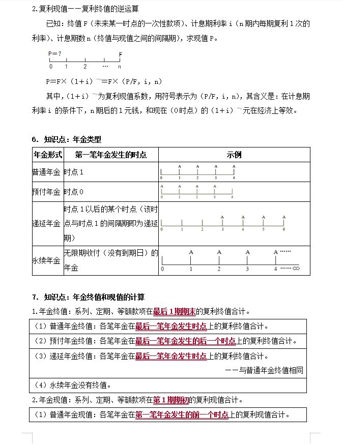 中级会计考试想要一年通过三科，有这个可能吗？难度大不大？