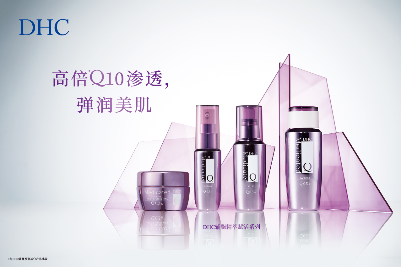 保持肌膚水潤緊致的秘密武器—全新DHC“Q彈黃金CP”重磅上線