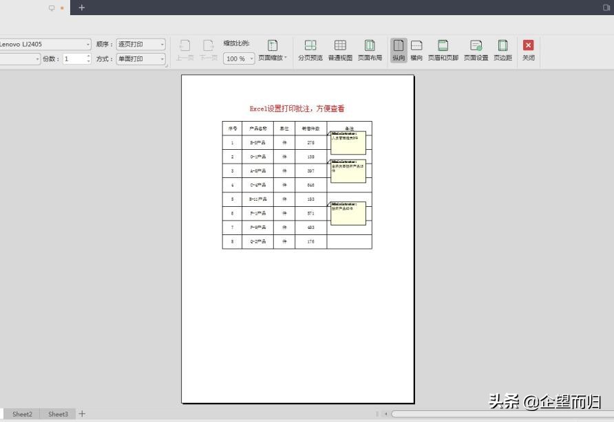 Excel技巧：表格批注设置打印，方便查看