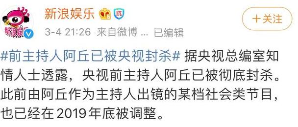 央视主持阿丘被封杀，风光一时沦落到唾弃一世，现在怎样了