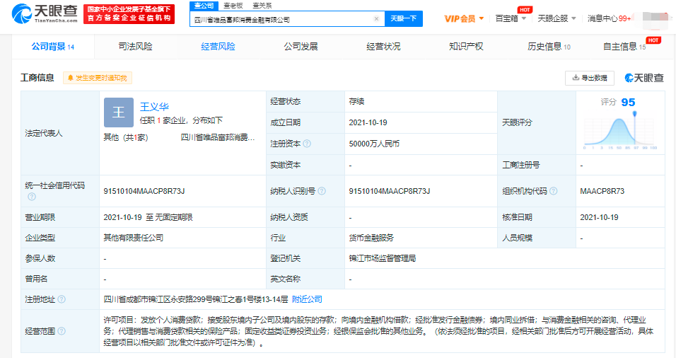 牌照获批一年后，唯品会正式成立消金公司，注册资本5亿元