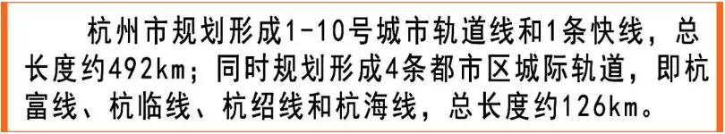 地铁四期新增里程超400公里，杭州地铁大爆发