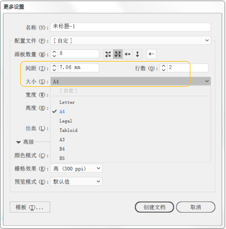 AI软件的最基础教程——新建文档