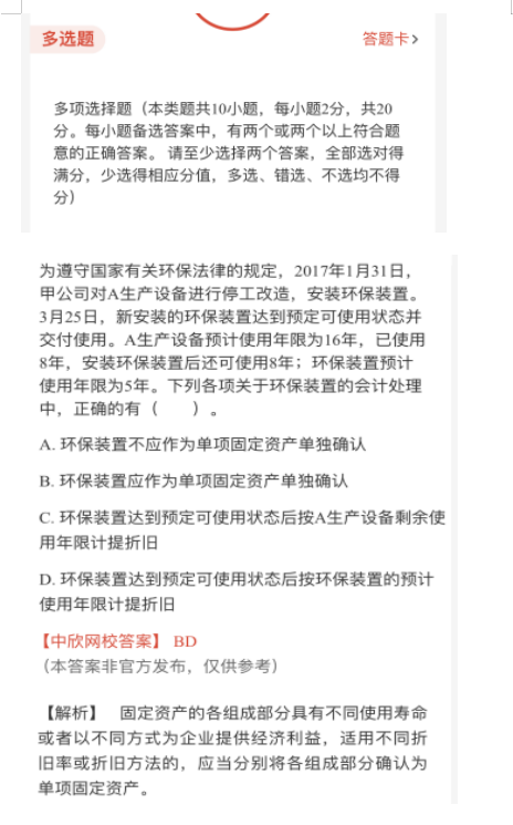 2021年中级会计3科考试答案！你对了吗？9.4-9.5考生回忆版源题