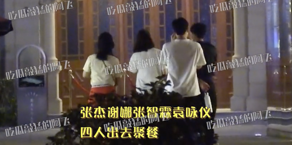 张杰谢娜和张智霖袁咏仪聚会，路上闺蜜牵手热聊拥抱告别姐妹情深