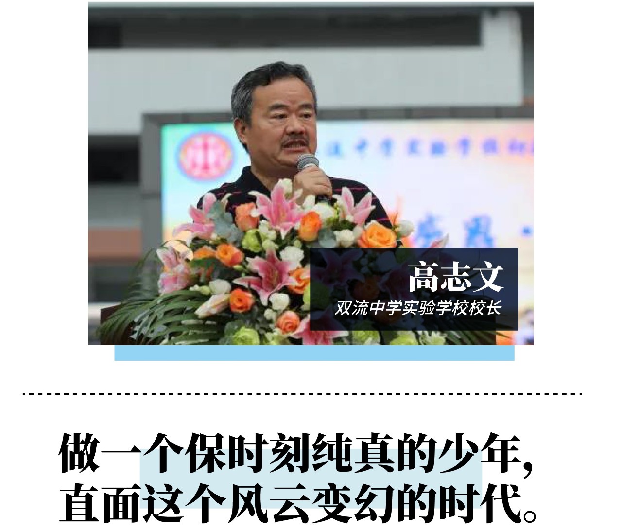 成都初中校长毕业寄语，看看都有哪些句子打动了你的心？