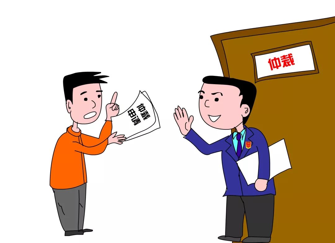 手把手教你如何进行劳动仲裁的全过程！全文干货