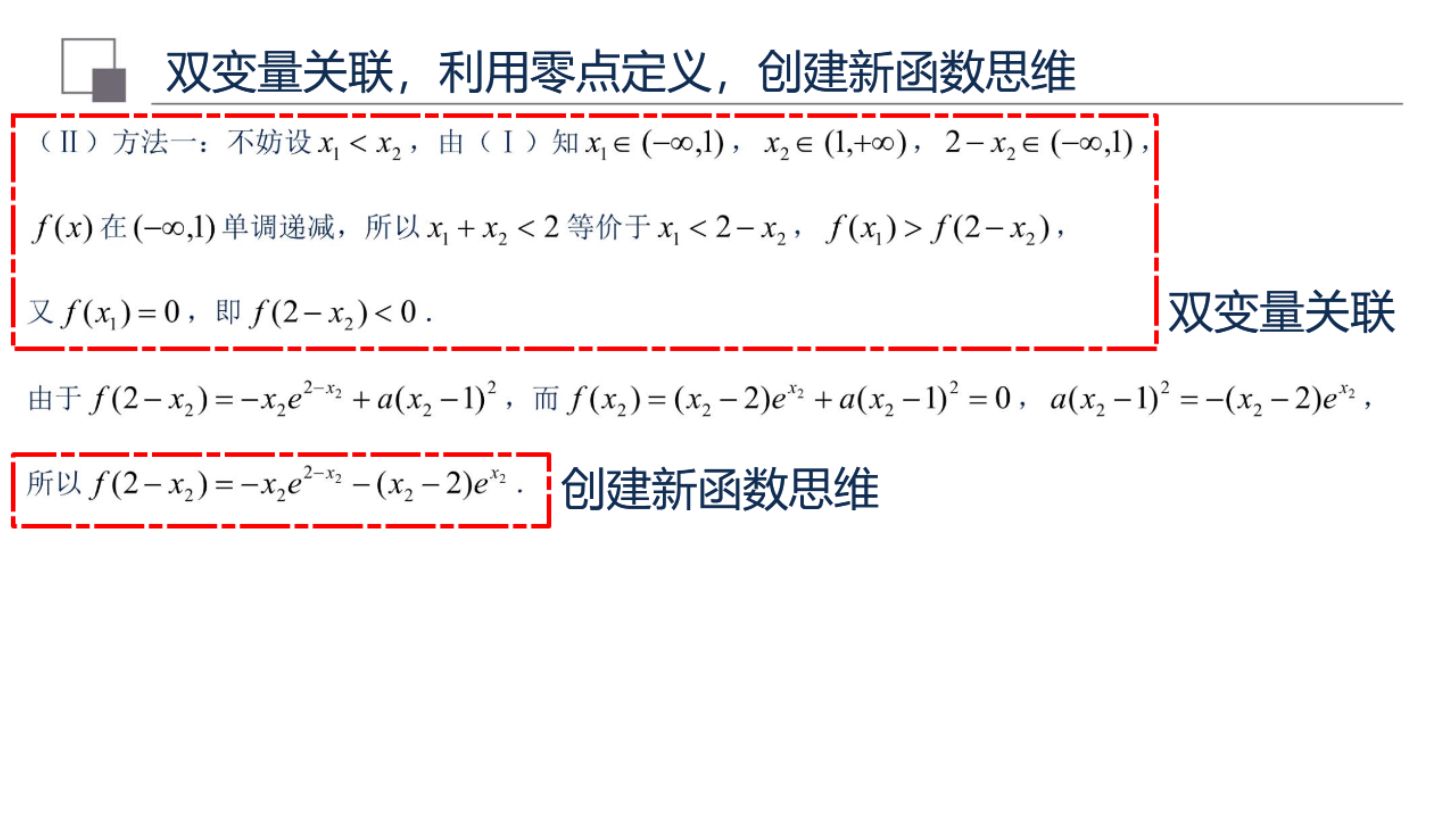 硬核面对导数大题，8道经典高考题，拆解解答思路