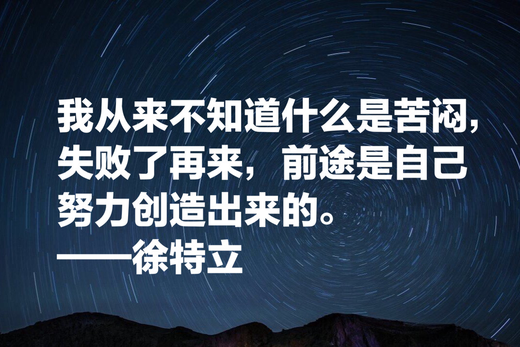 我国大教育家徐特立：他这十句至理名言，告诉我们教育能改革人心