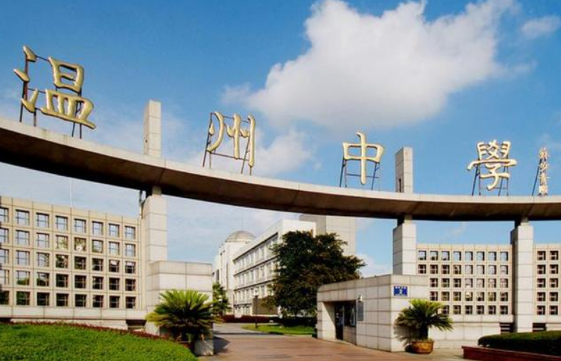 温州“最牛的”五所高中，学霸才可以考的上，你知道几所学校呢