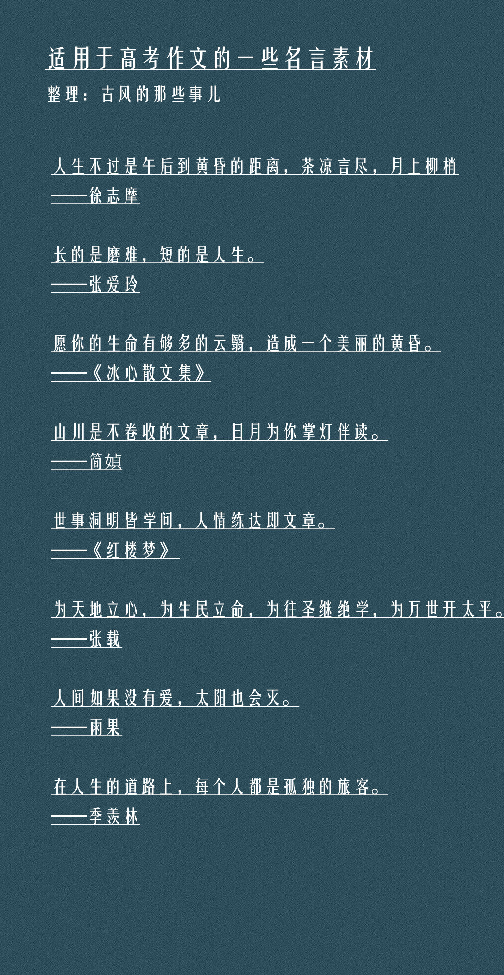 高考作文名言名句 高考作文名言名句集锦 乐到家网