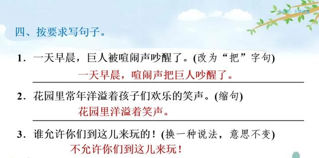 部编语文四年级下第26课《巨人的花园》知识点+图文讲解+课堂测试