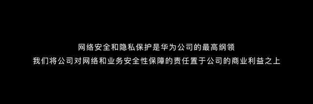 华为何刚：网络安全和隐私保护是华为践行全场景生态战略的原点