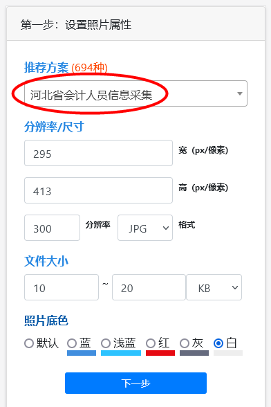 河北省会计人员信息采集流程及免冠照片处理简易教程