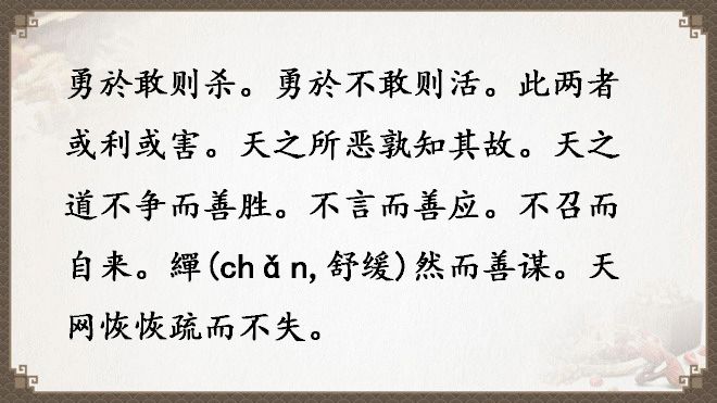 老子《道德经》全文翻译（全81章）