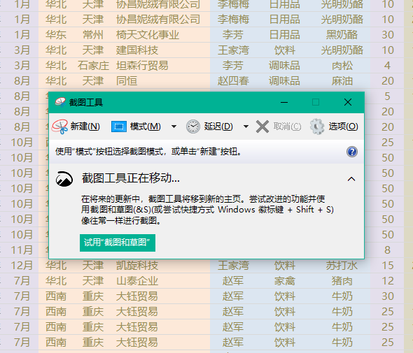 原来我的电脑中有7个截图工具，不用安装软件了