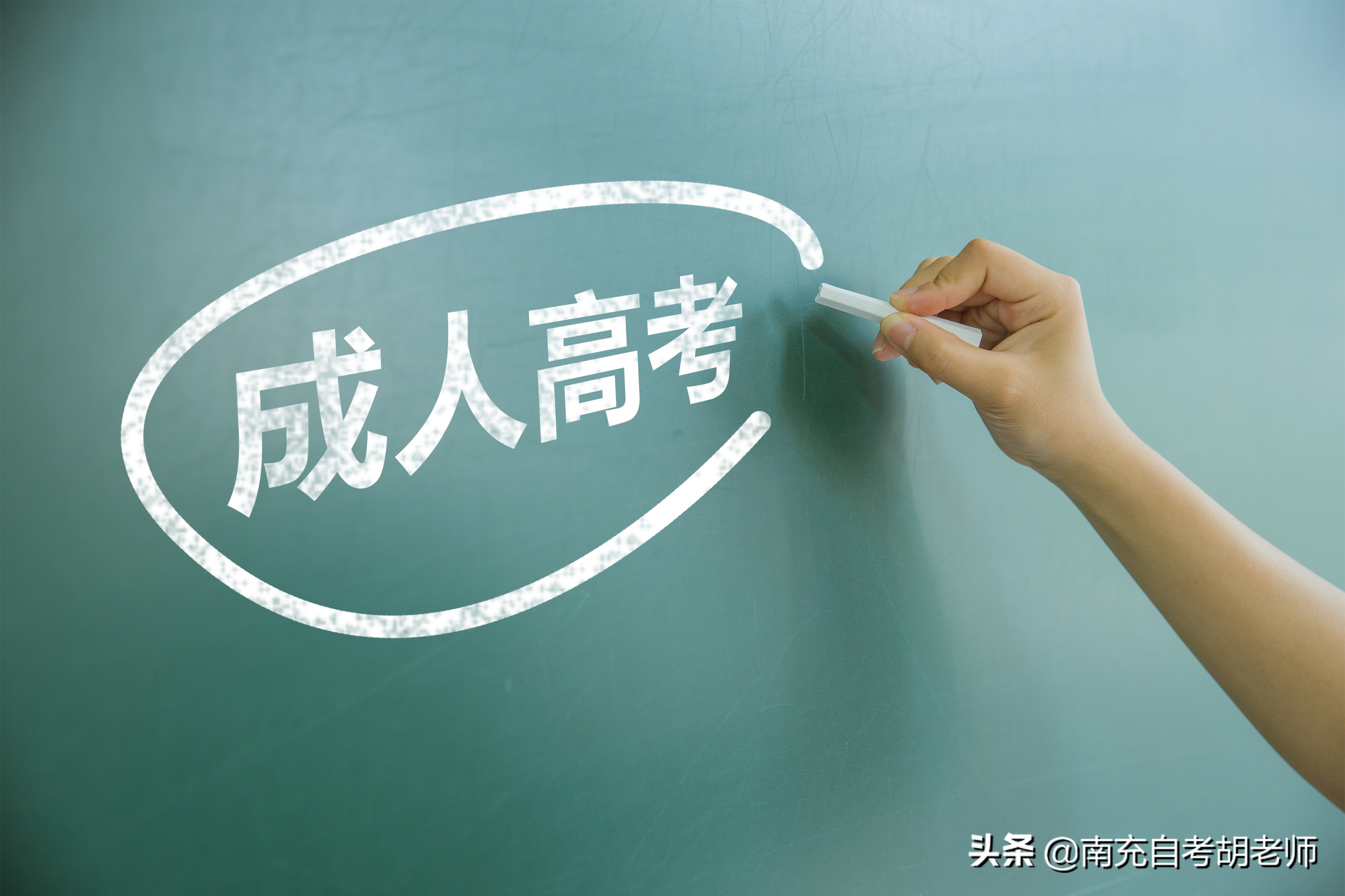 成人学历是什么？和成人高考有什么关系？