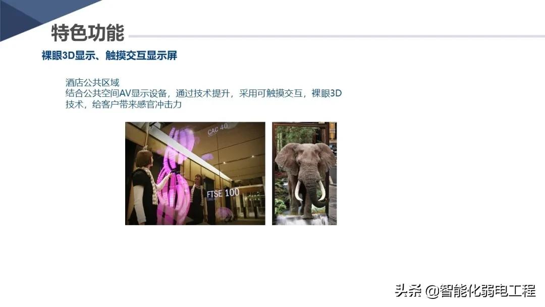 新版酒店智能化弱电系统详细设计方案，学习素材