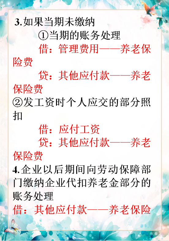五险一金的账务处理该怎么做？资深老会计给出完美答案！拿来分享