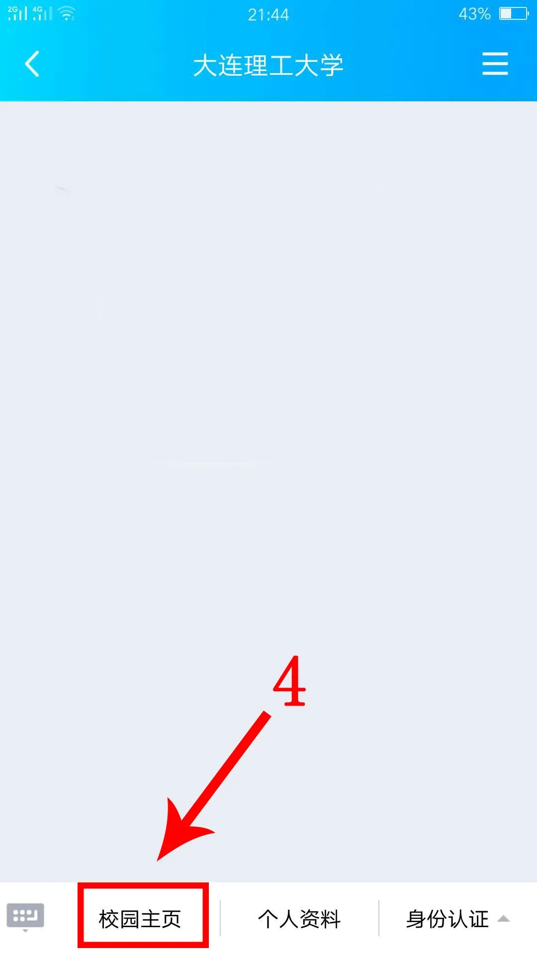 重要通知！今日起大工师生每日进行健康信息上报