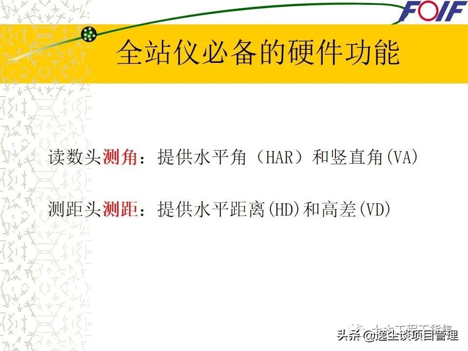 全站仪的使用教程+图文解说，就看这一篇了！60页PPT可下载