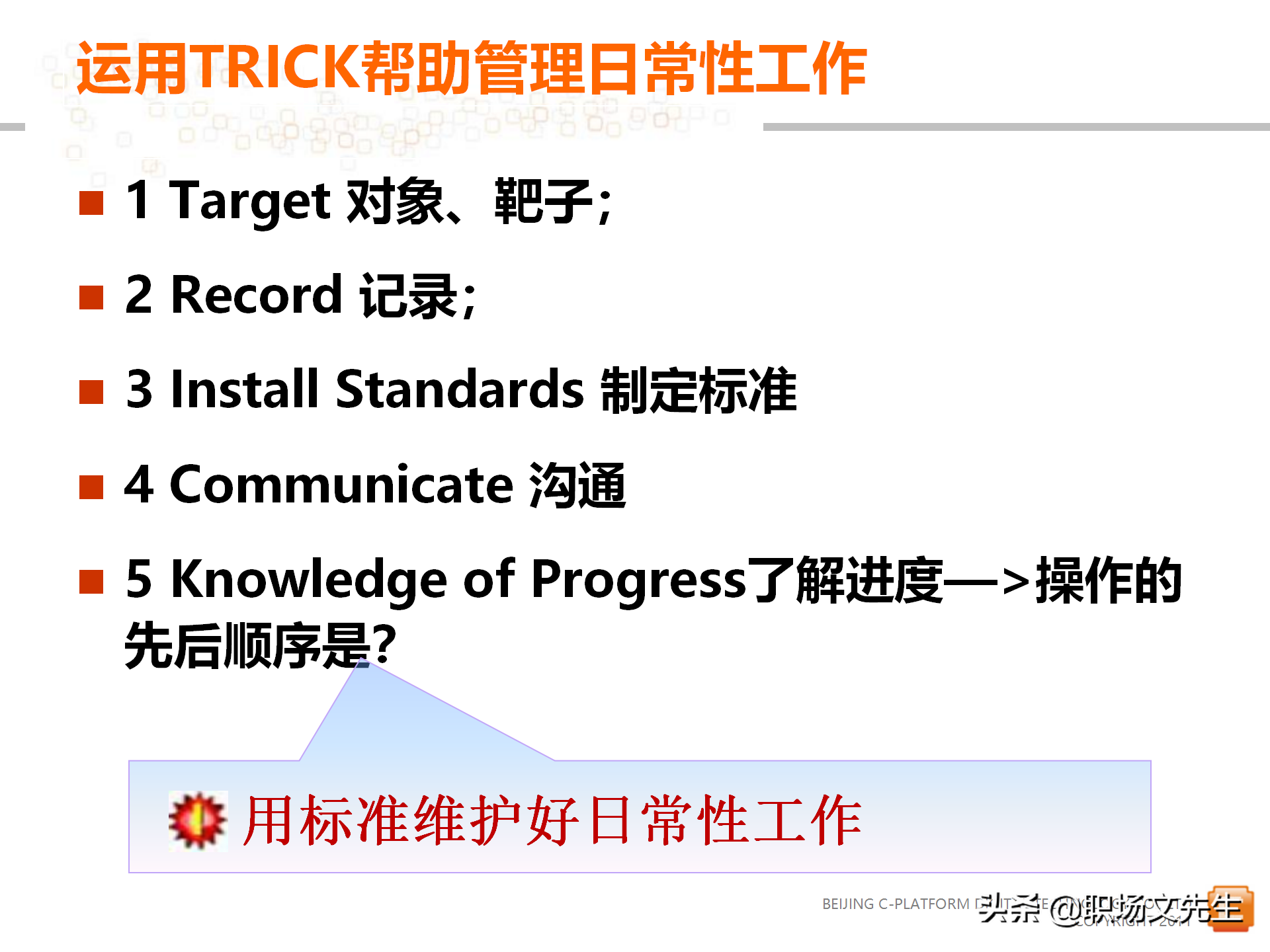62页中层管理者领导力提升培训教程，赢在中层经典实用培训课件