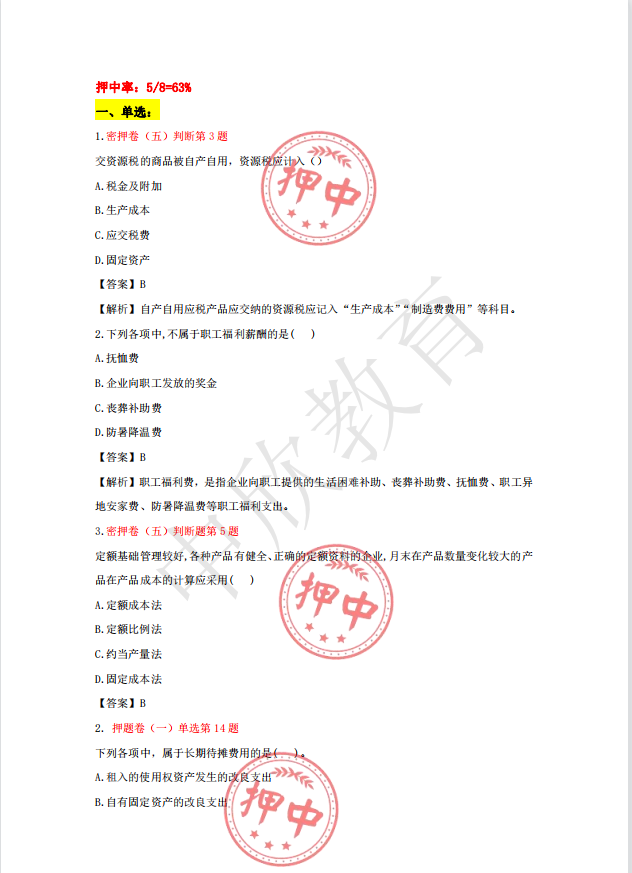 截止到今天，2021初级会计考试真题回顾，后续考生可收藏查看