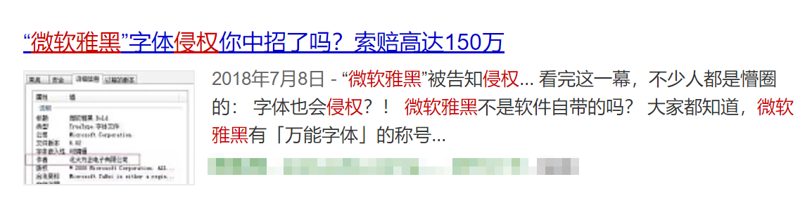 用“微软雅黑”侵权？竟索赔高达150万，赶紧看什么字体能免费用