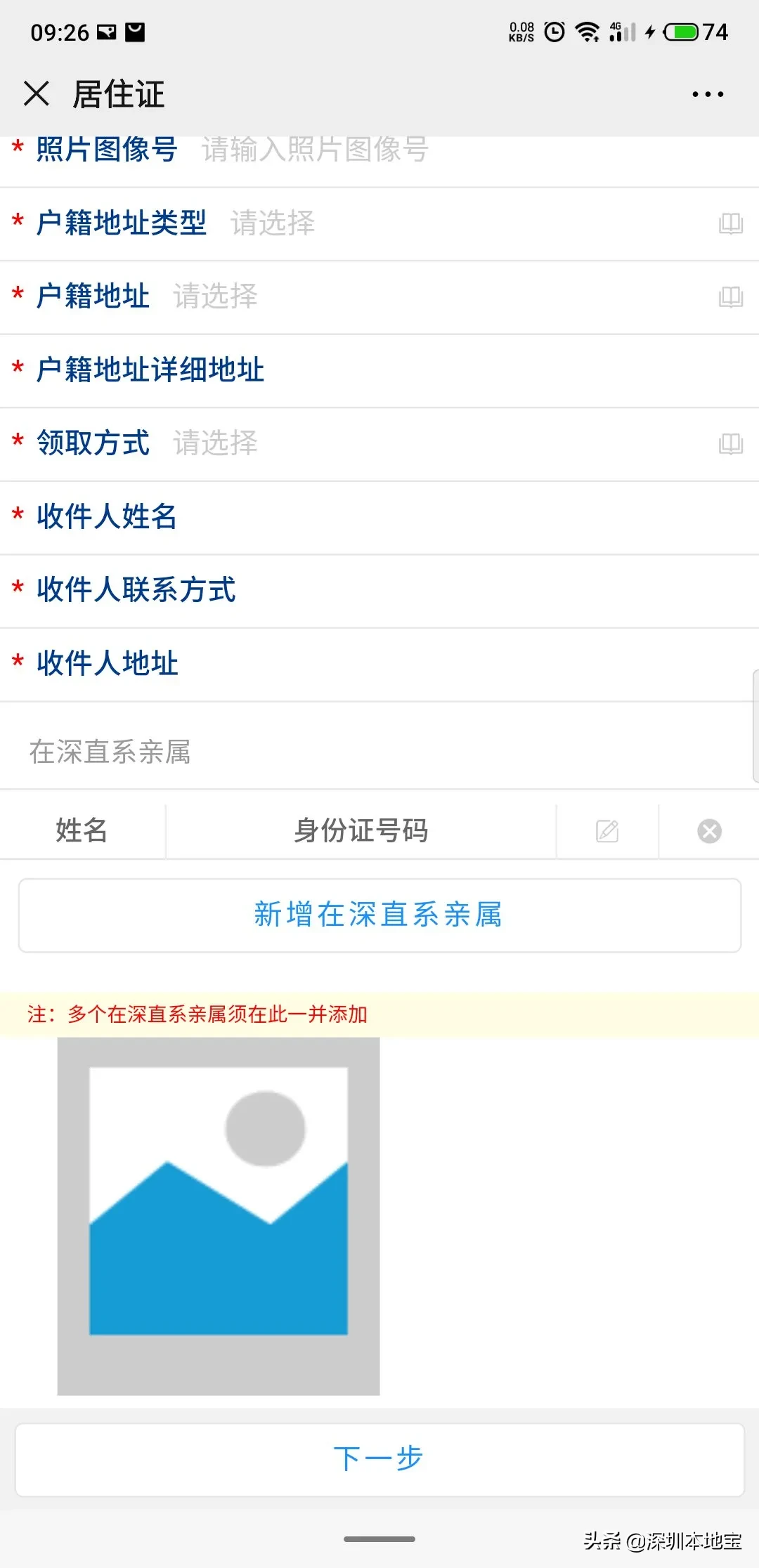 深圳居住证怎么办理,深圳居住证怎么办理网上申请