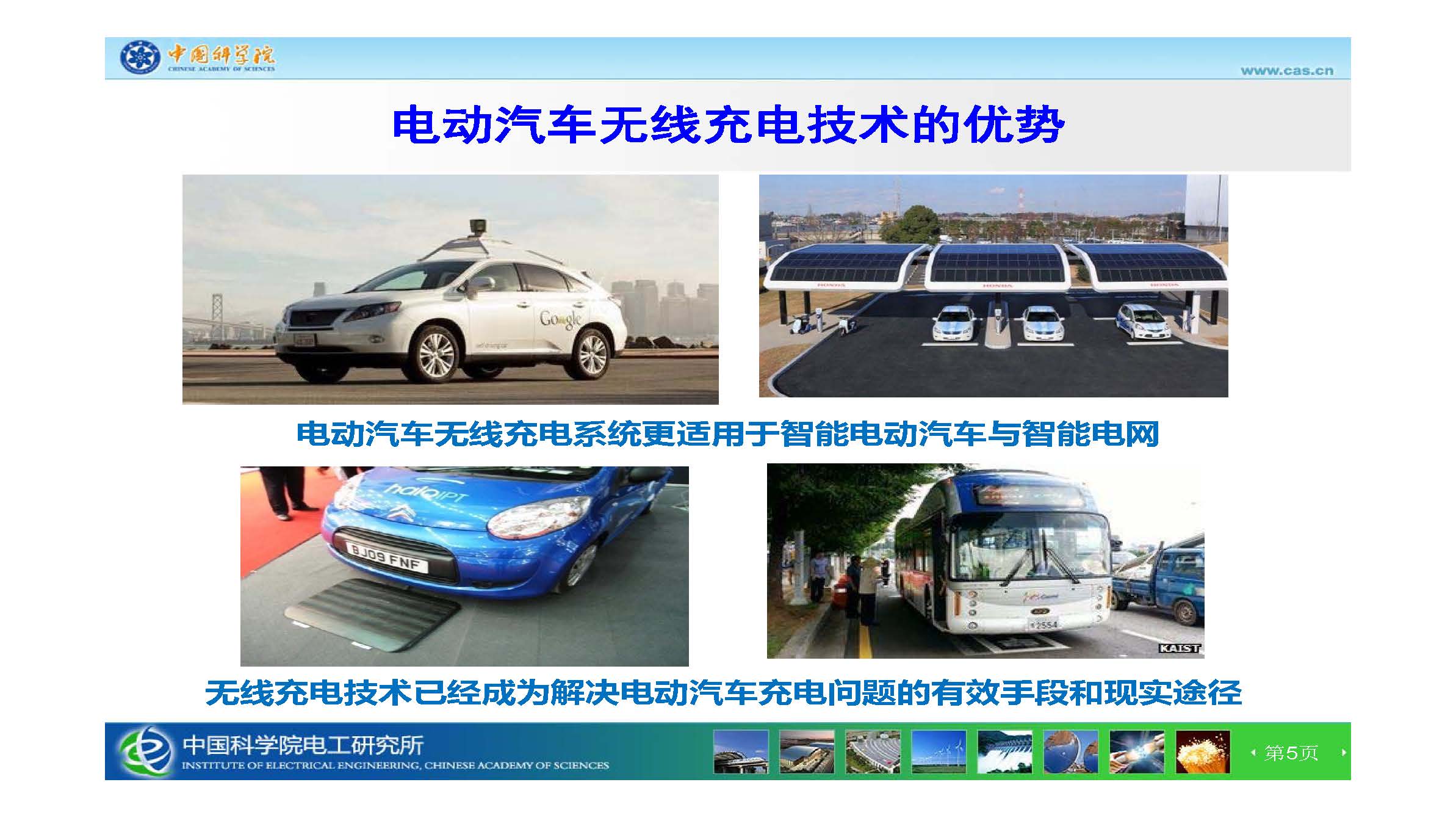 中科院電工所王麗芳研究員：智能電動(dòng)汽車無線充電技術(shù)及電磁安全