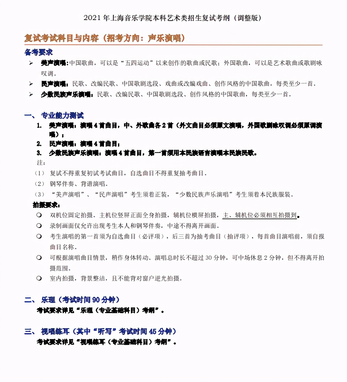 上海音乐学院今日开考！如何备考才能成为13%录取中的一员？