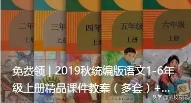 干货！统编版语文1-6年级语文要素梳理与整本书阅读推荐