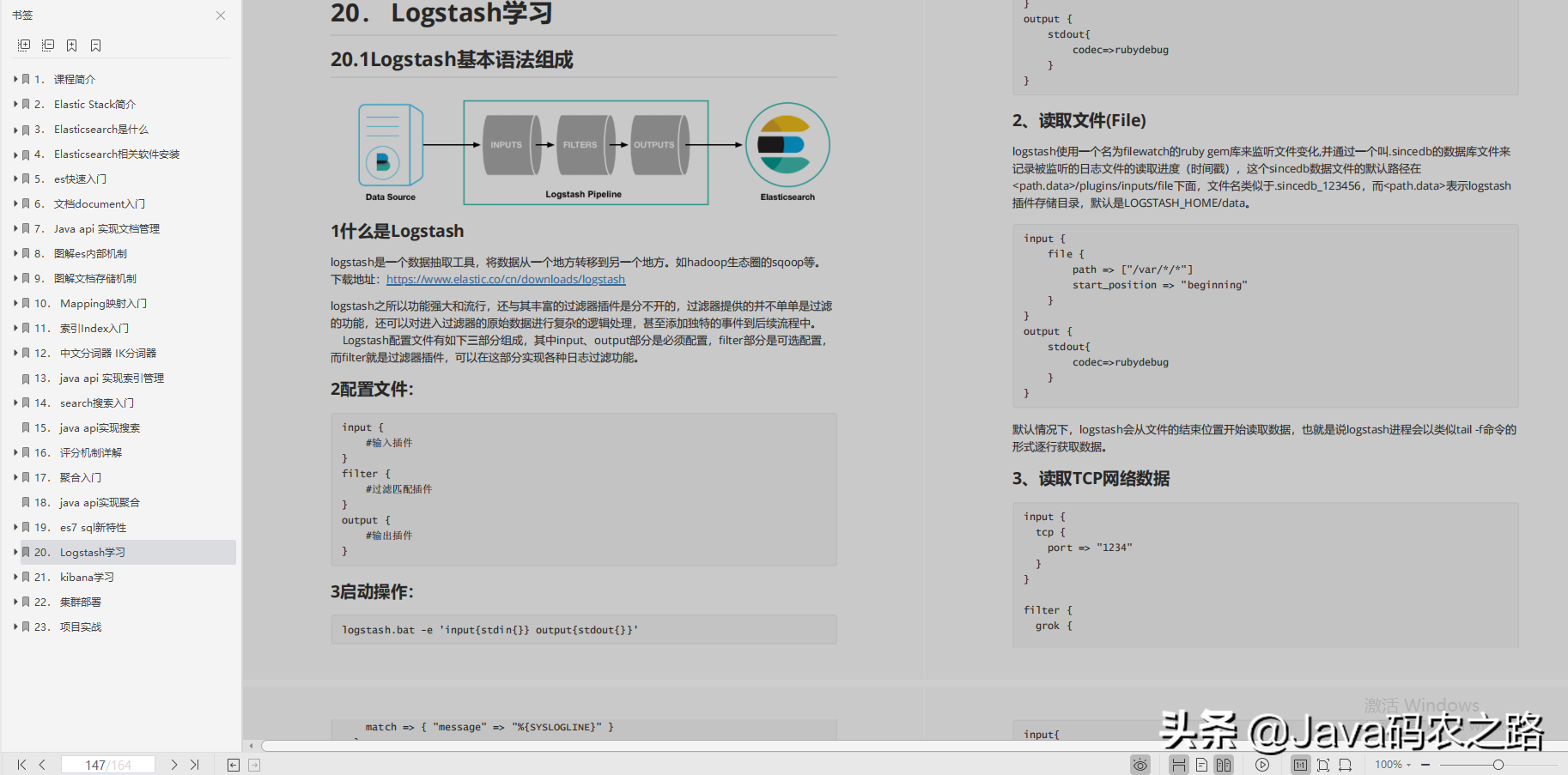 阿里大神级Elasticsearch学习笔记，还学不会就埋了