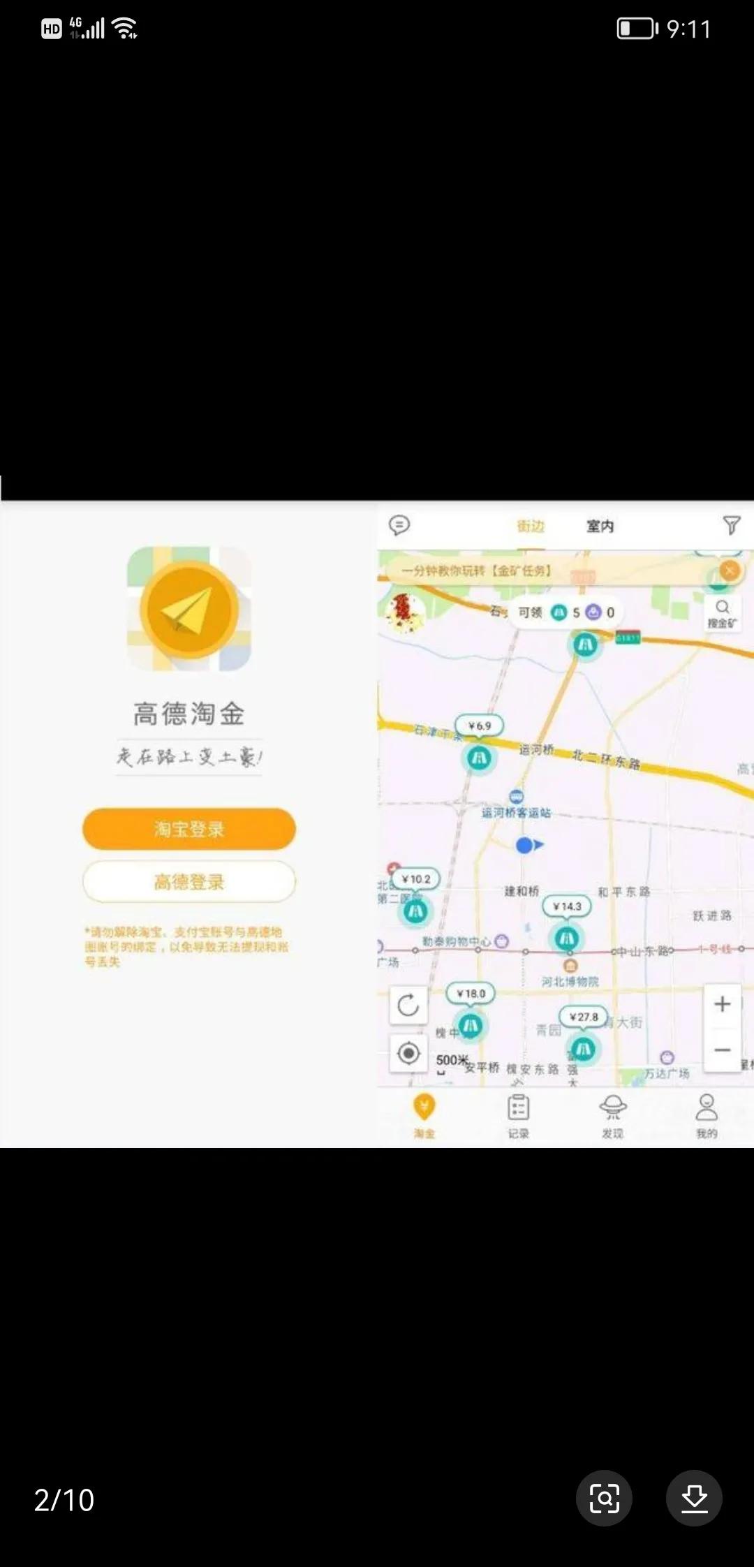 美团拍店，蚂蚁路客，高德淘金有做过的朋友吗哪个靠谱点？