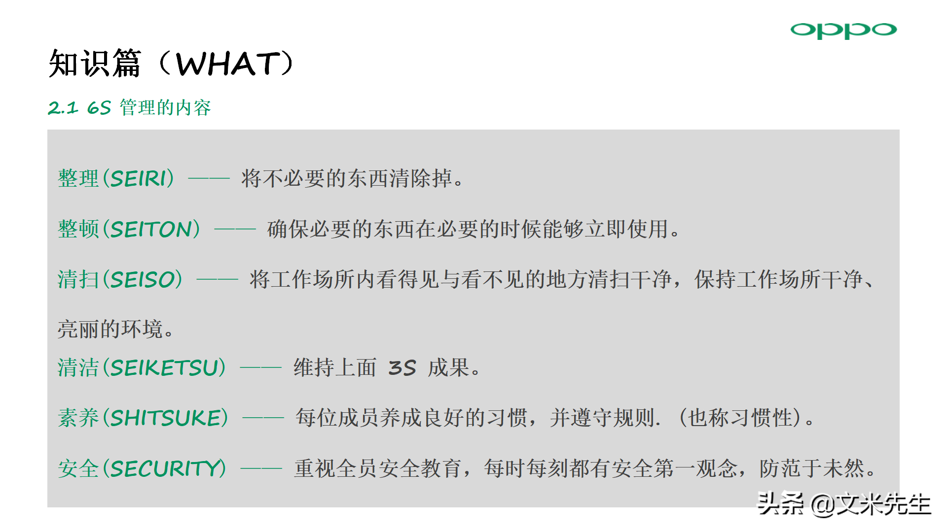 零售店长金牌培训：56页门店 6S 管理方法，标准店长培训