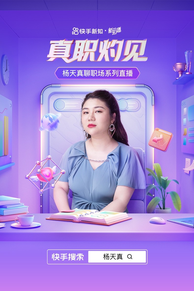 快手新知播回归！第二季推出系列知识IP聚焦财经、情感、科普等特色垂类领域