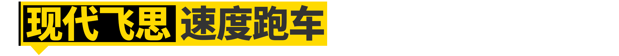 其实......丰田的所有车都叫皇冠