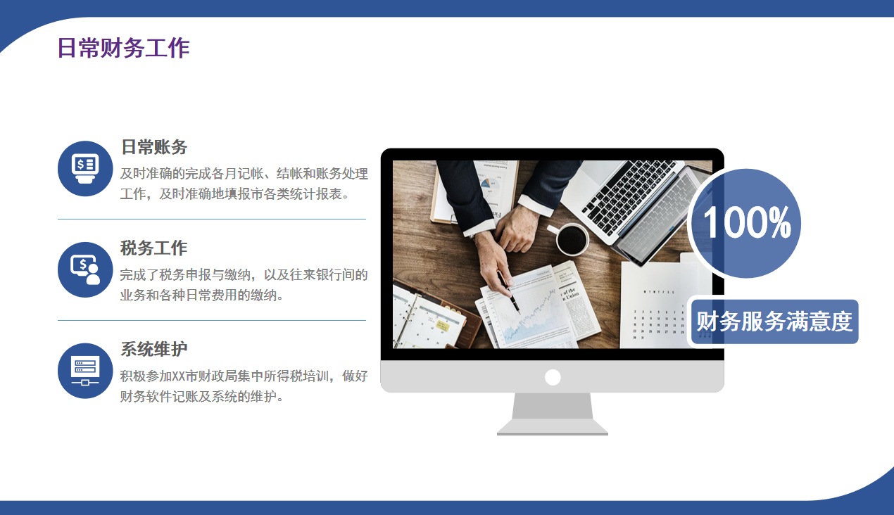 财务人请查收：让老板眼前一亮的2021年终财务总结PPT，直接套用