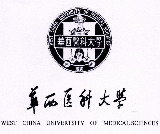 华西医学院脱离四川大学，独立办学能得到更好的发展吗？