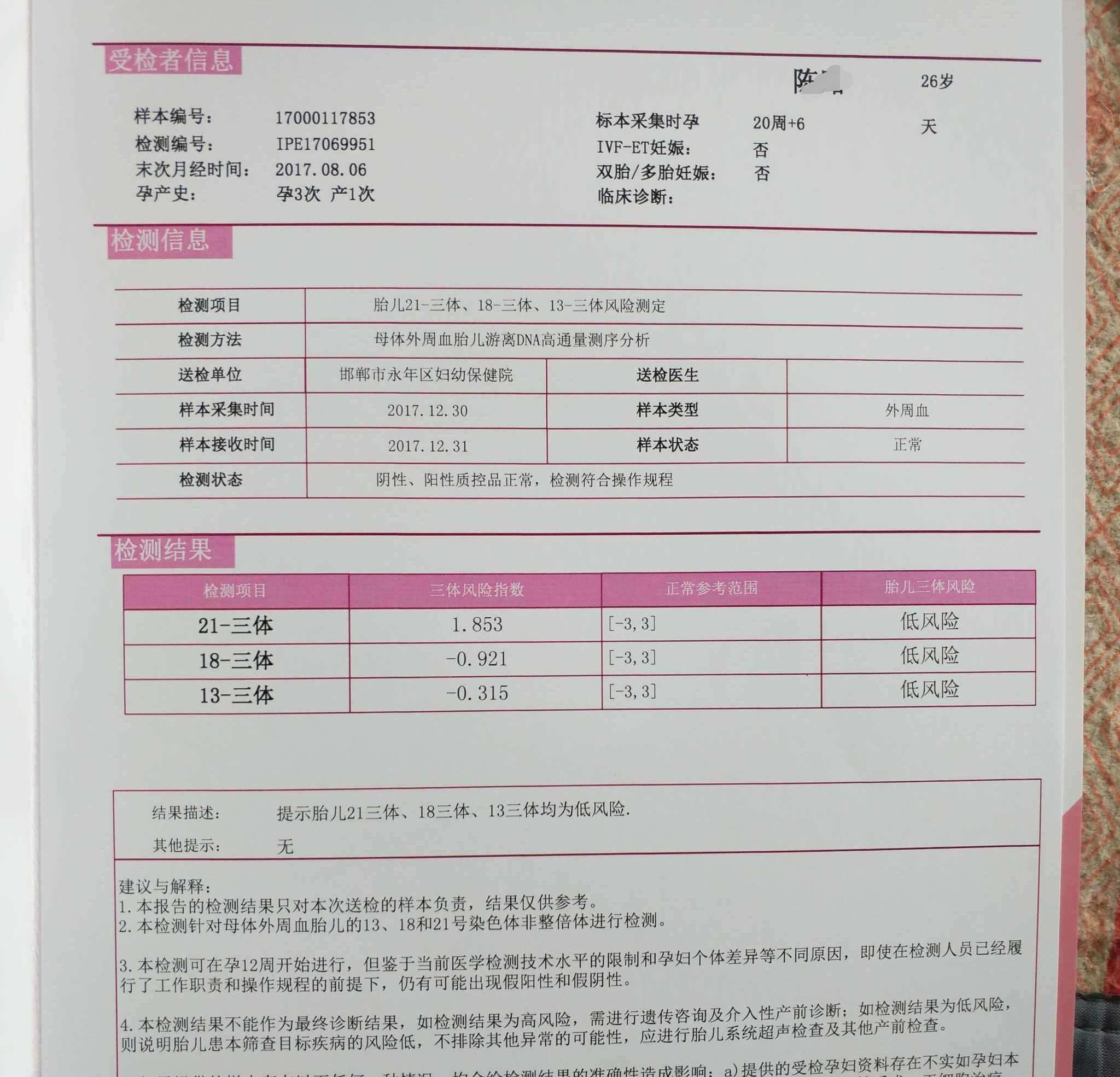 唐筛、无创DNA、四维彩超可以互相替代吗？这些知识孕妇要知道