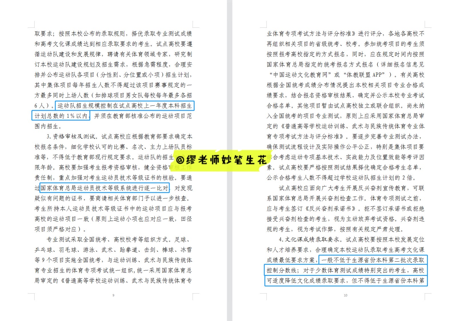 2022高考新变化：一份文件规范四种招生形式，定下四个基调