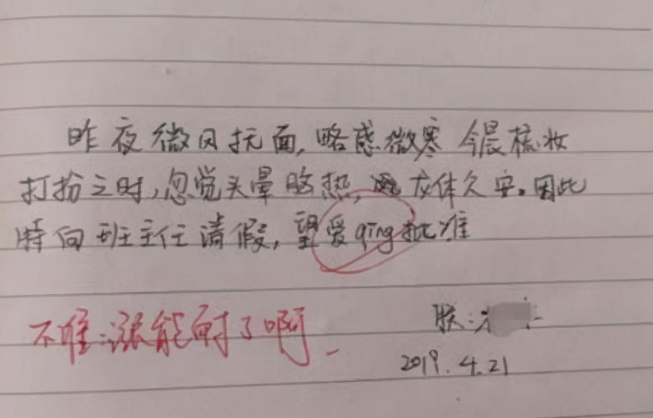 初中生写文言文请假条，文笔惊艳众人，语文老师看后笑而不语